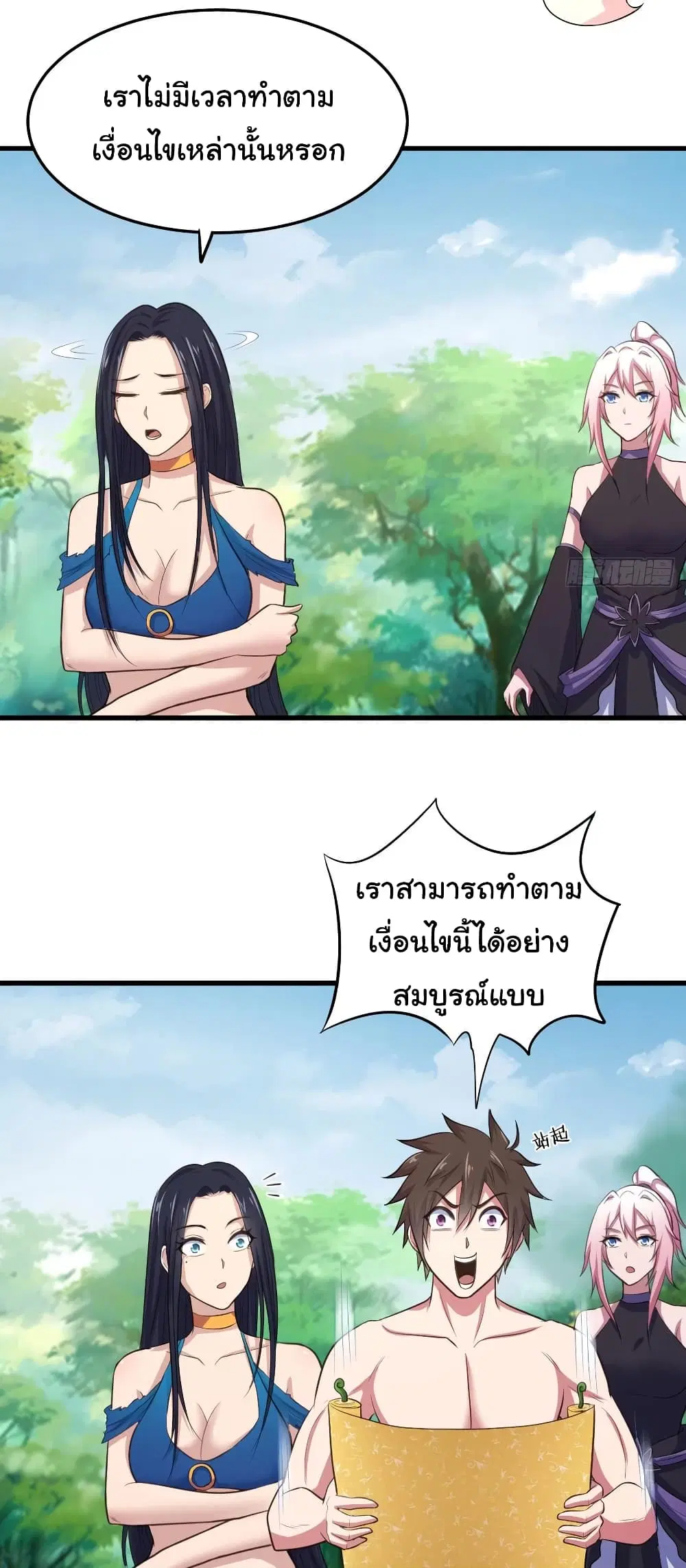 Super Harem Card ตอนที่ 72 — page 20 of 35