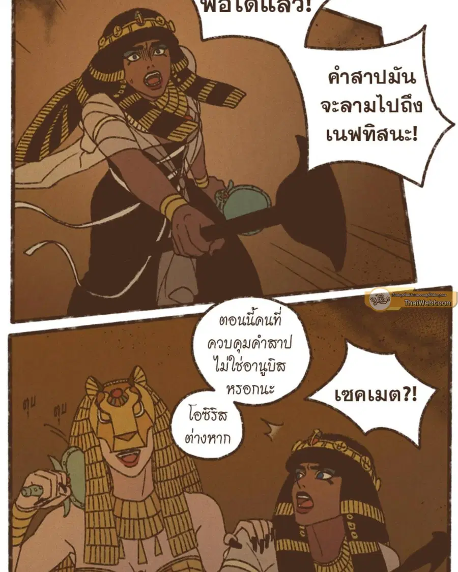 ENNEAD ตอนที่ 111 — page 41 of 67