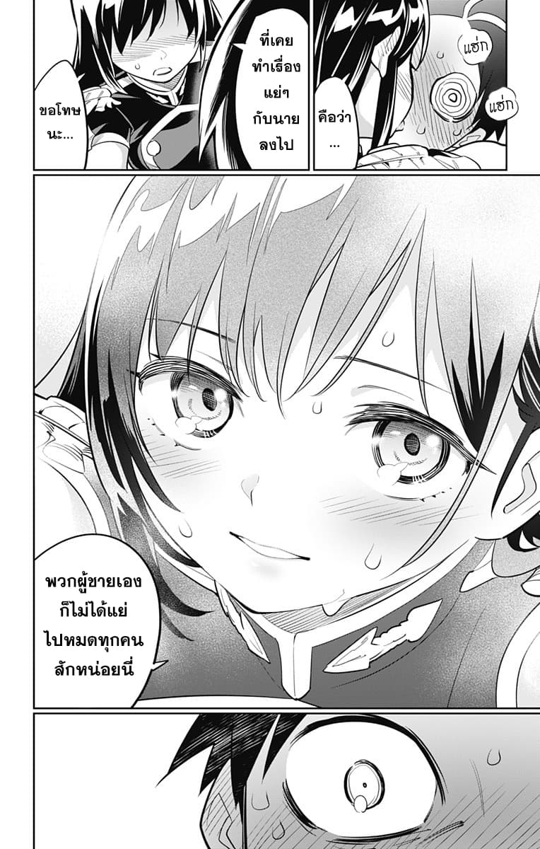Mato Seihei no Slave ตอนที่ 16 — page 9 of 22