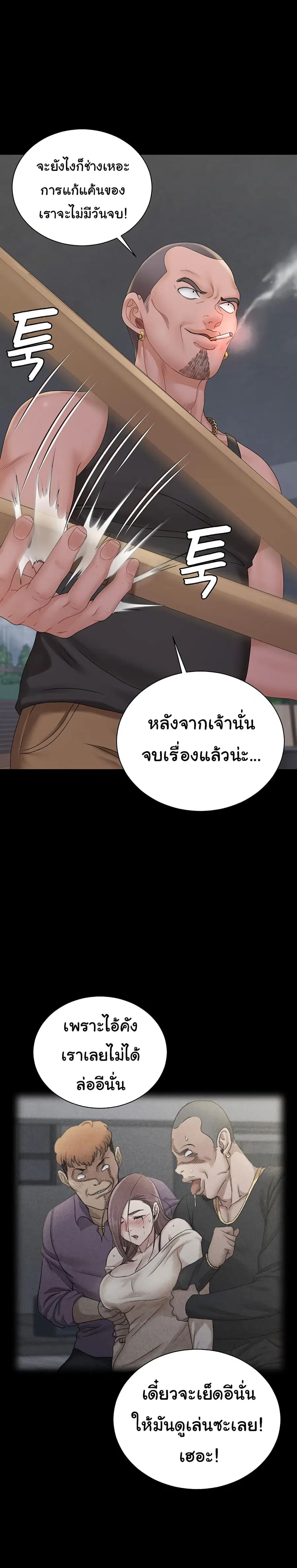His Place ตอนที่ 172 — page 24 of 45