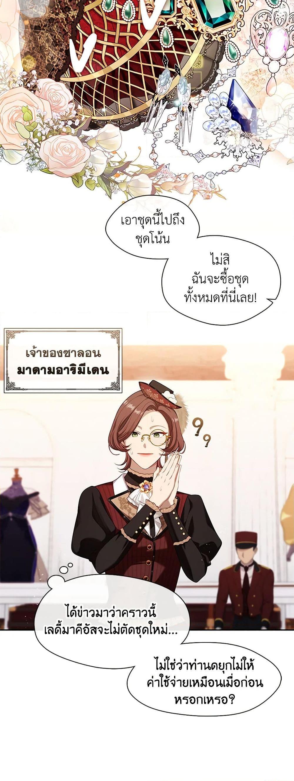 S-Class Hunter Doesn’t Want to Be a Villainous Princess ตอนที่ 43 — page 15 of 52