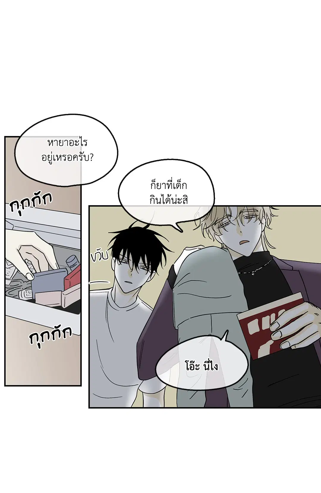 Low Tide in Twilight ตอนที่ 8 — page 9 of 57