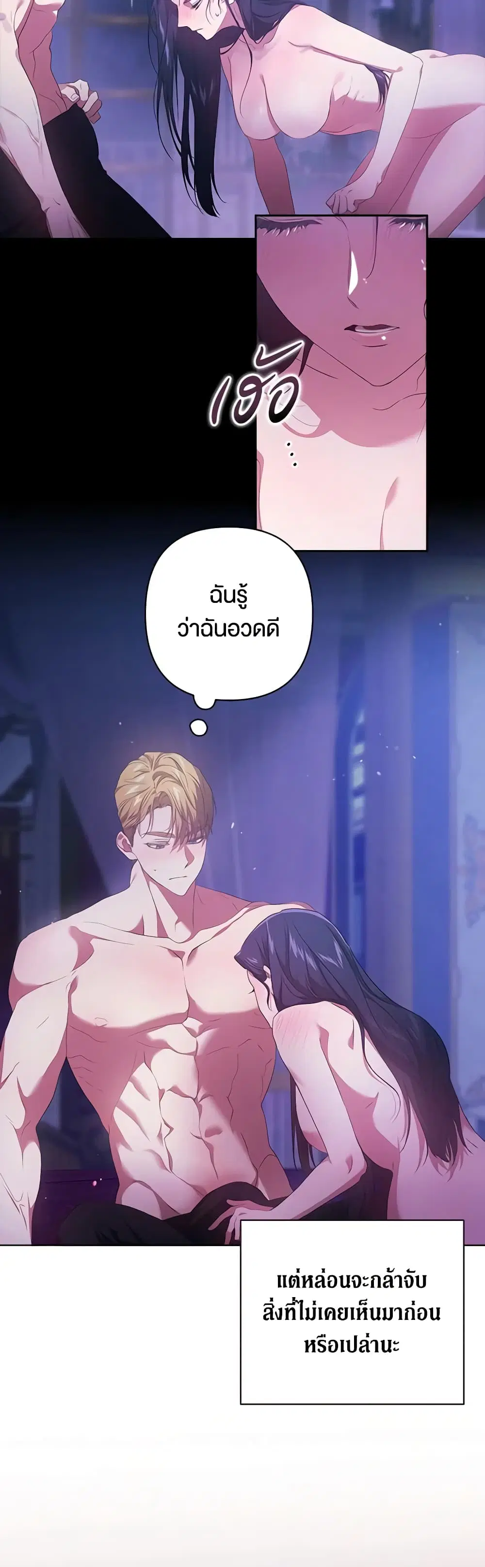 The Broken Ring – This Marriage Will Fail Anyway ตอนที่ 18 — page 31 of 47