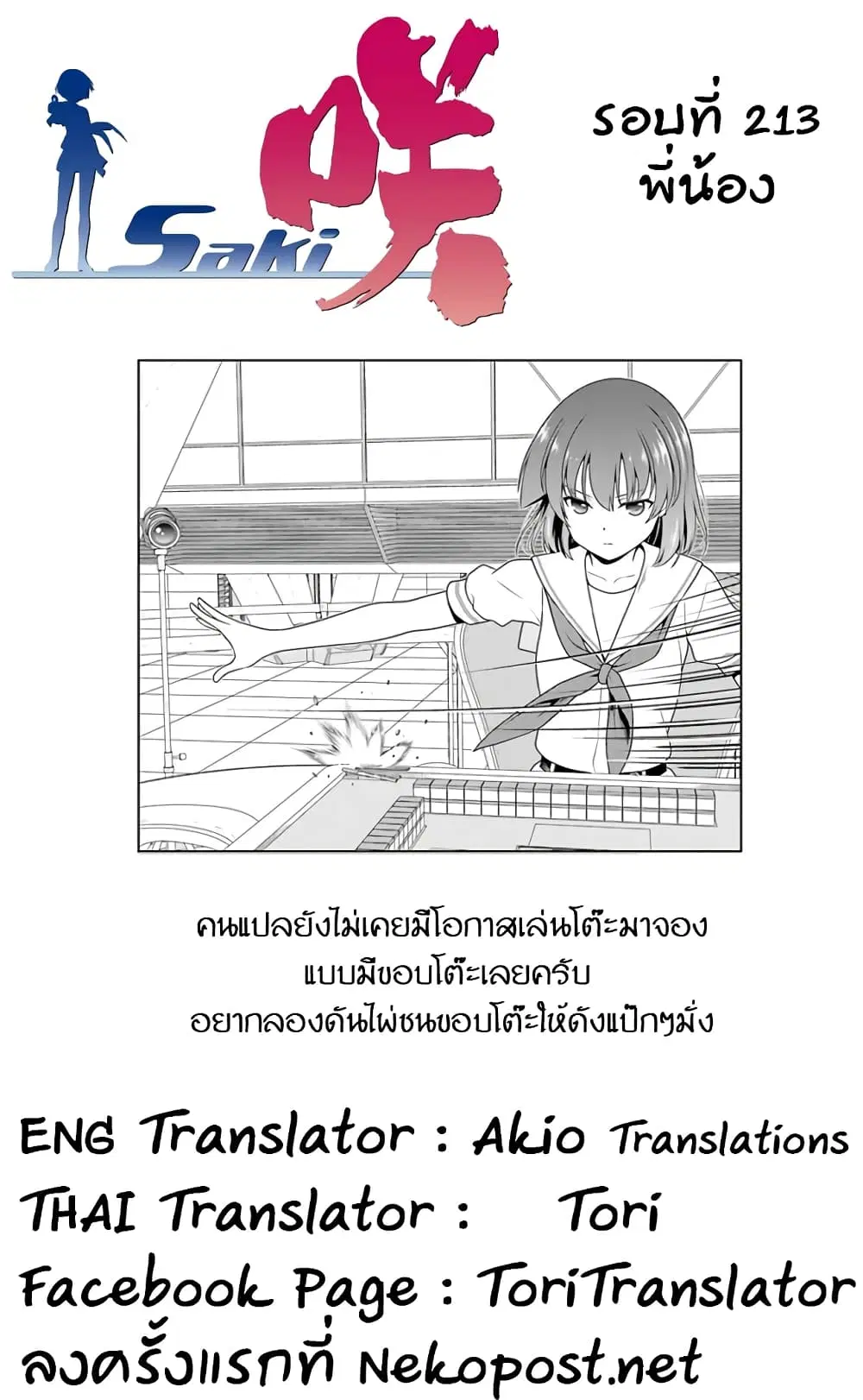Saki ตอนที่ 213 — page 16 of 19
