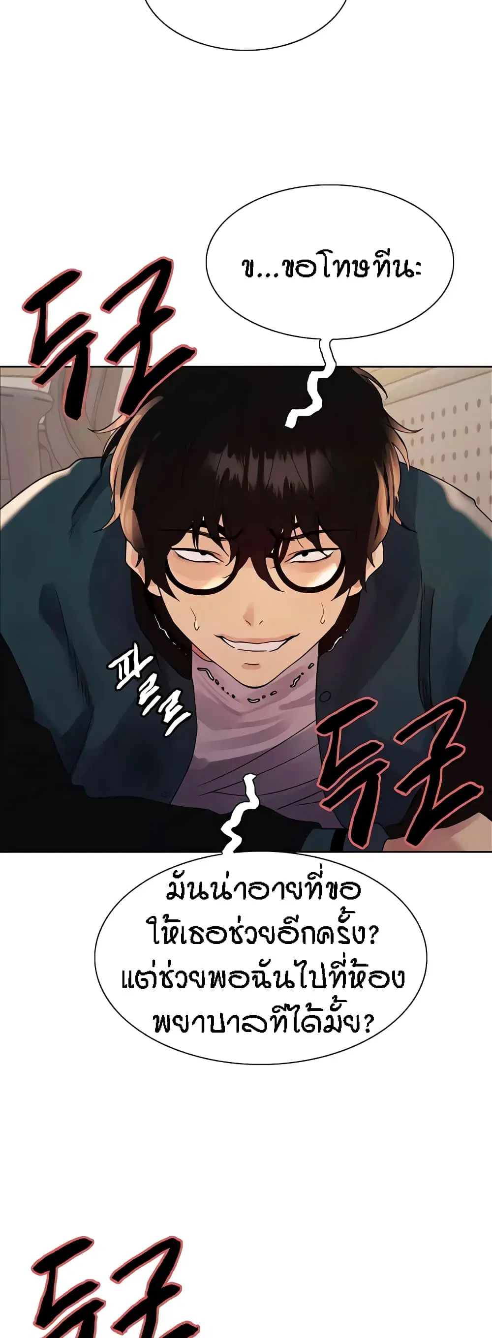 Sex-Stop Watch ตอนที่ 106 — page 36 of 52