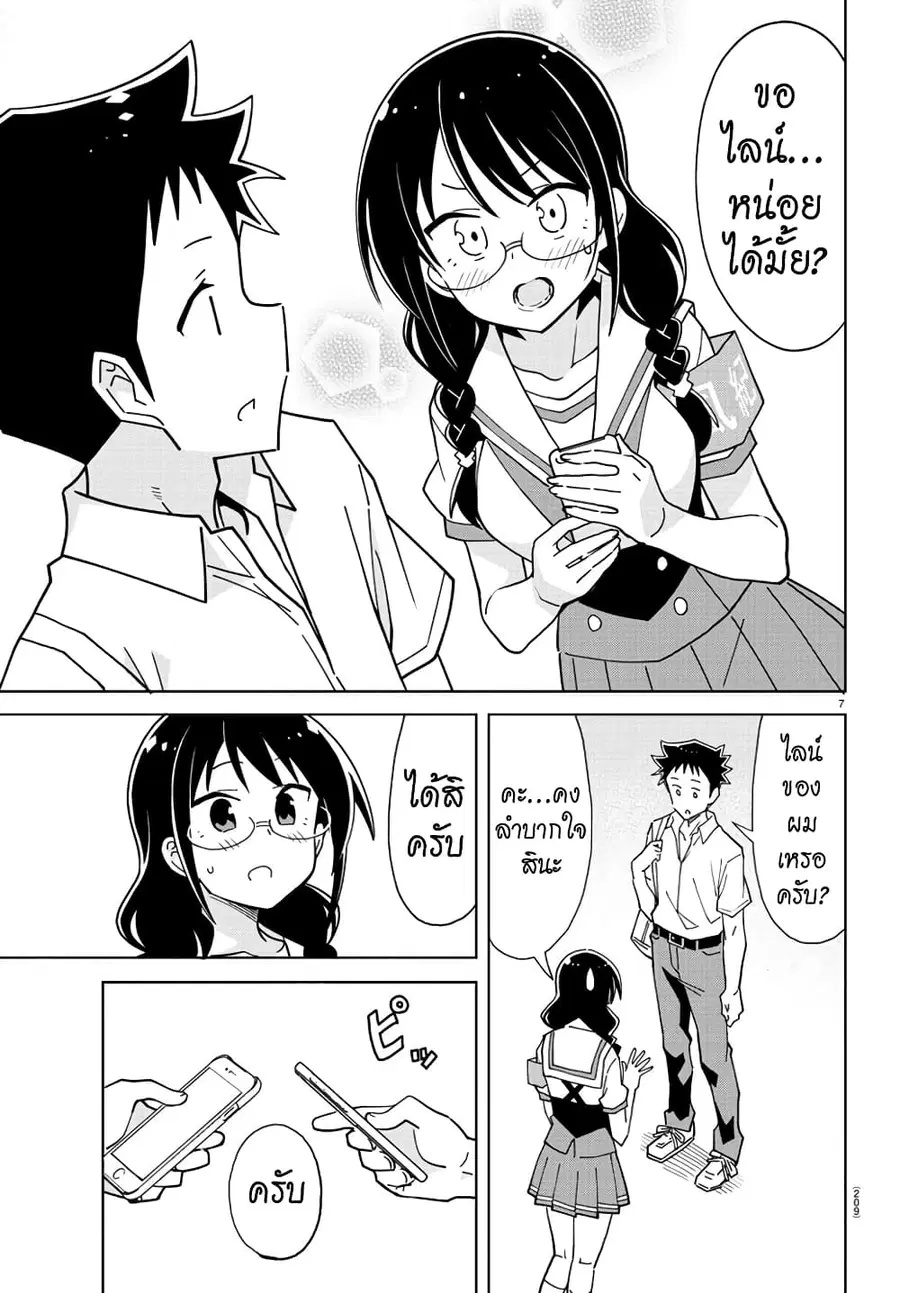 Atsumare! Fushigi Kenkyubu ตอนที่ 234 — page 7 of 8
