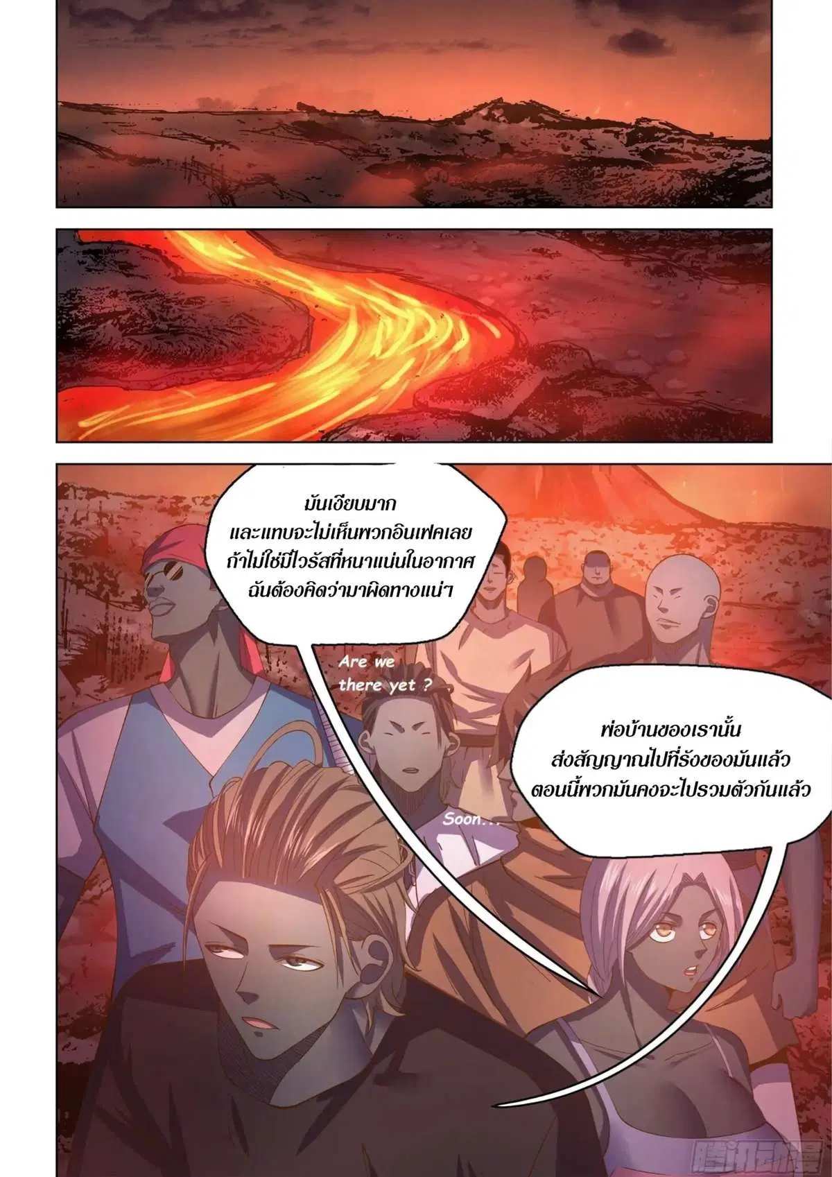The Last Human ตอนที่ 433 — page 14 of 19