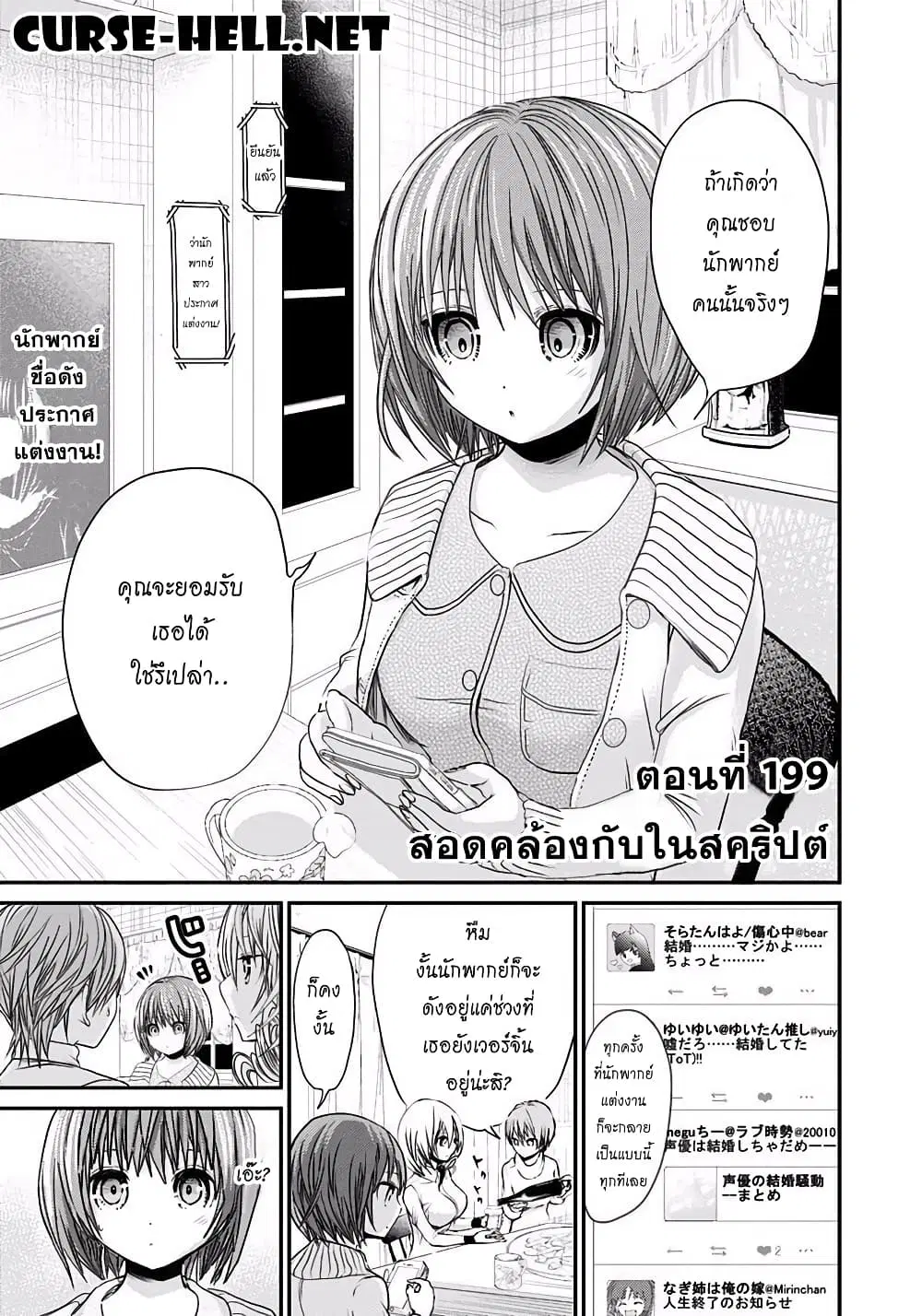 Minamoto-kun Monogatari ตอนที่ 199 — page 1 of 9