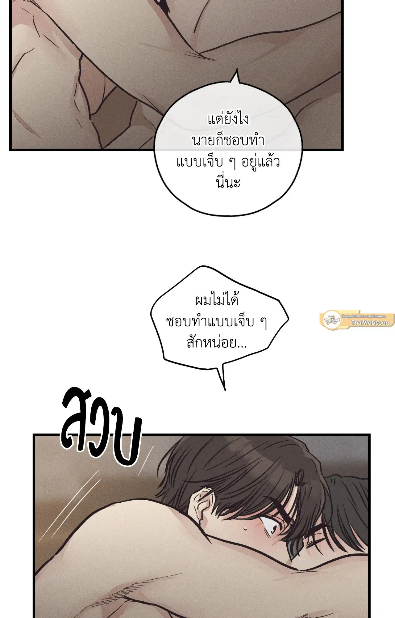PAYBACK ตอนที่ 95.11 — page 30 of 90