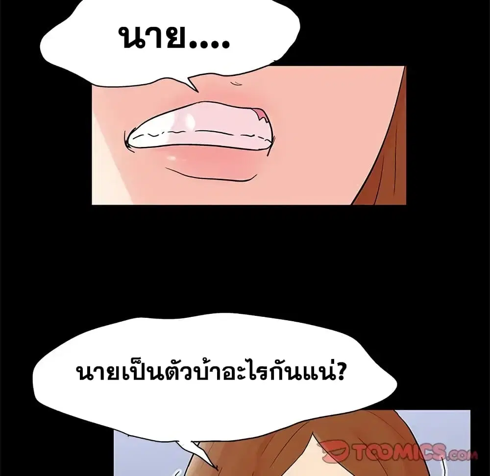 Project Utopia ตอนที่ 88 — page 6 of 68