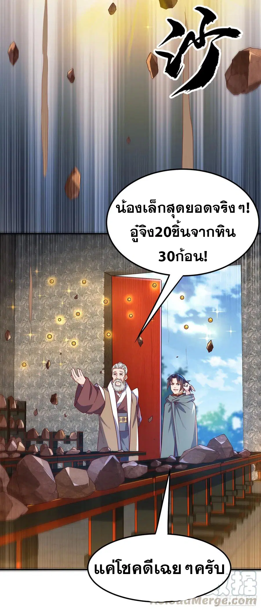 Wu Ni ตอนที่ 122 — page 19 of 39