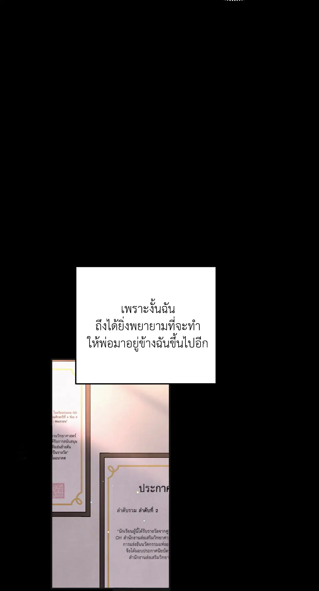 Roses and Champagne ตอนที่ 62 — page 10 of 66