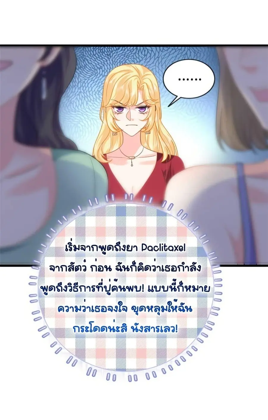 The Dragon Cubs Are Coming! Mommy Is Hard And Hotloading ลูกมังกรพร้อมจู่โจม! หม่ามี๊ของผมทั้งโหดทั้งแซ่บ! ตอนที่ 21.2 — page 25 of 32