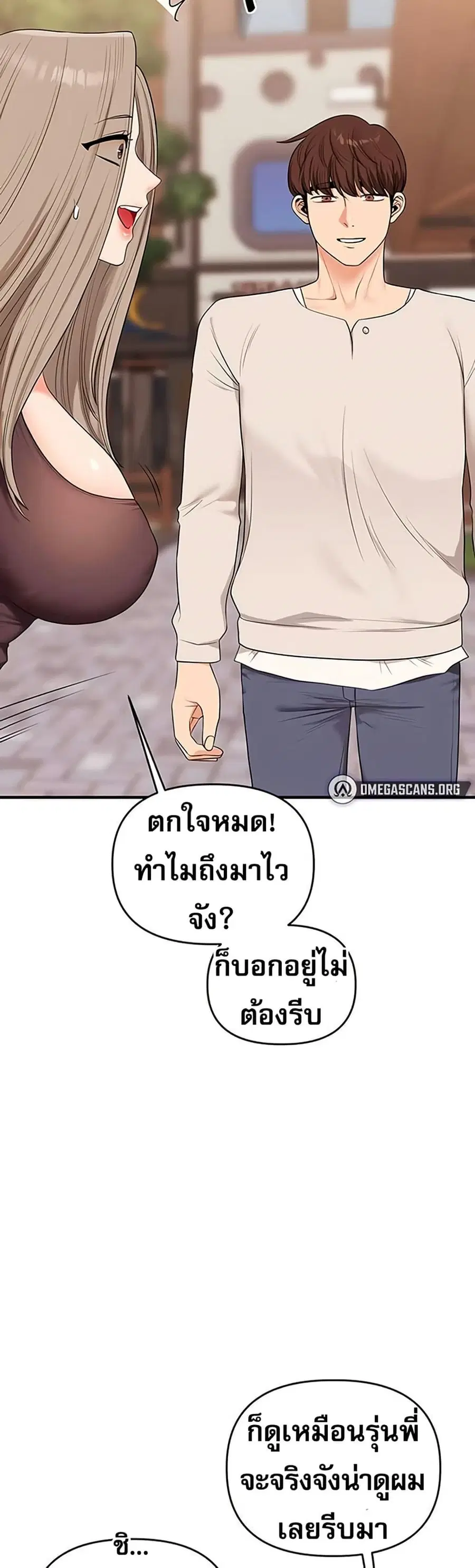 Relationship Reversal ตอนที่ 85 — page 17 of 51