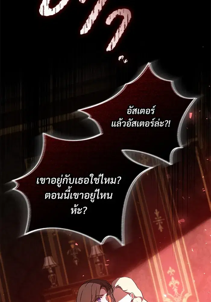To My Husband’s Mistress ตอนที่ 46 — page 94 of 115