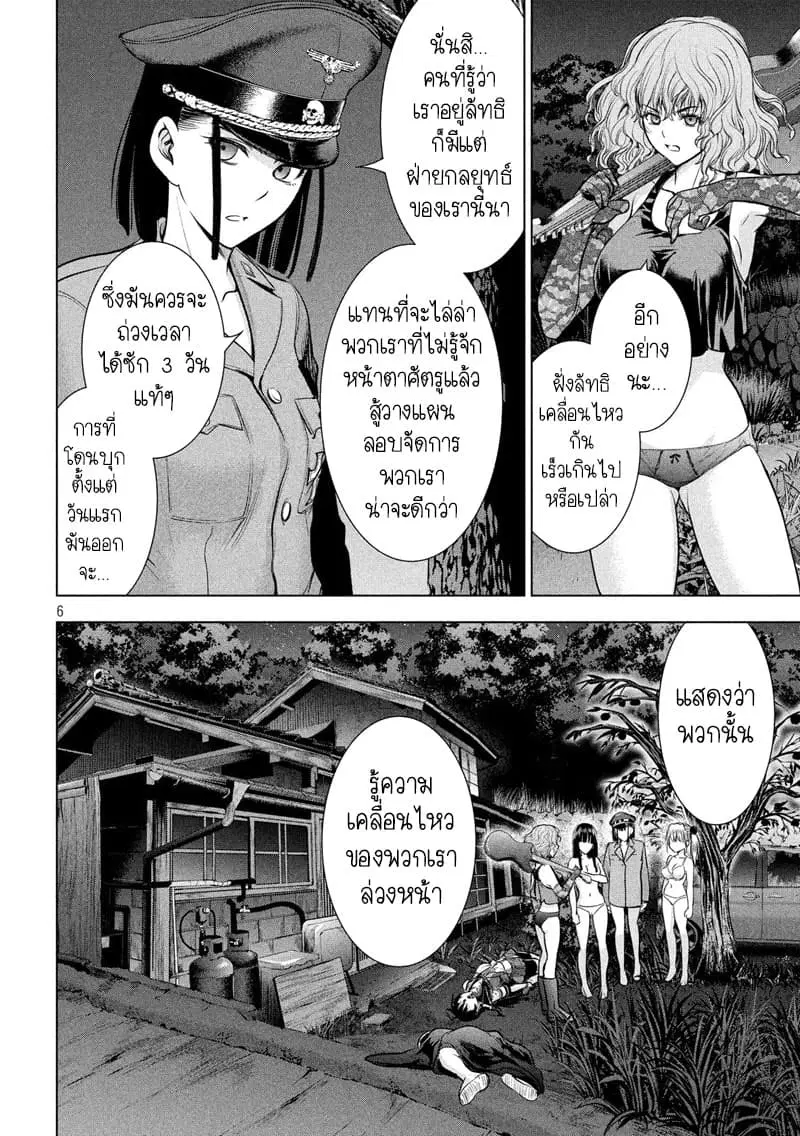 Satanophany ตอนที่ 113 — page 6 of 21