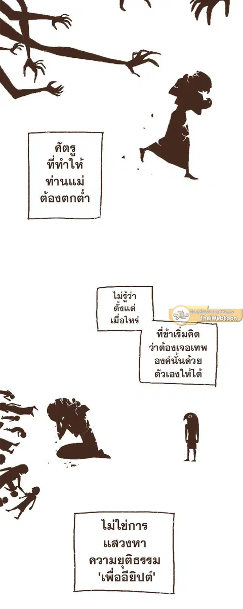 ENNEAD ตอนที่ 60 — page 7 of 29