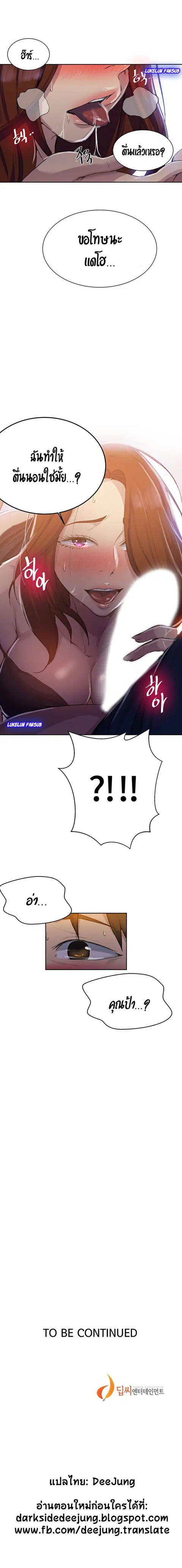 Secret Class ตอนที่ 89 — page 9 of 9