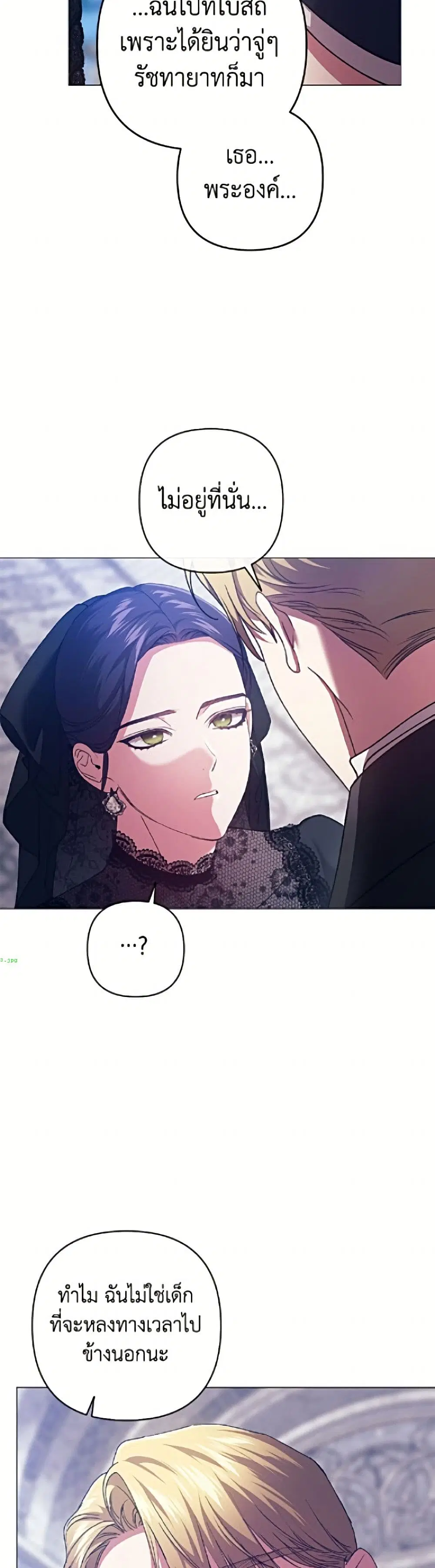 The Broken Ring – This Marriage Will Fail Anyway ตอนที่ 118 — page 13 of 52