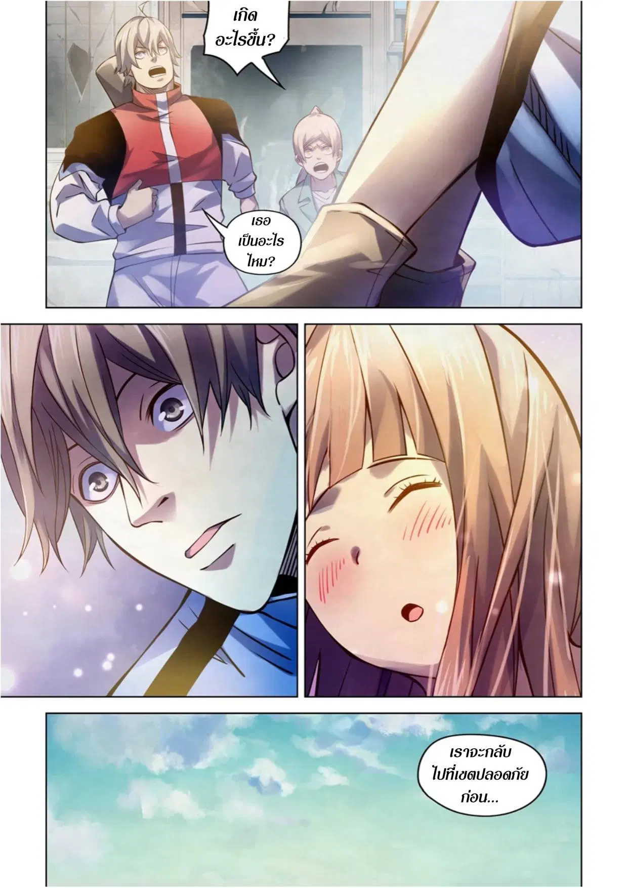 The Last Human ตอนที่ 268 — page 17 of 17
