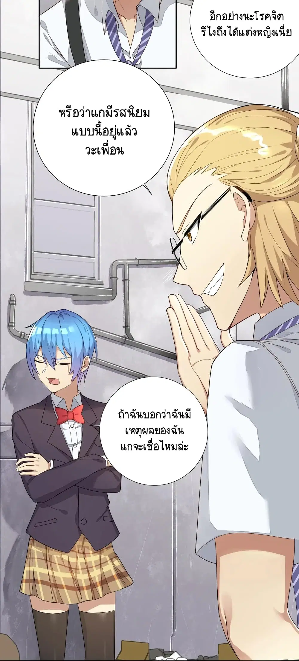 What Happended? Why I become to Girl? ตอนที่ 4 — page 16 of 35