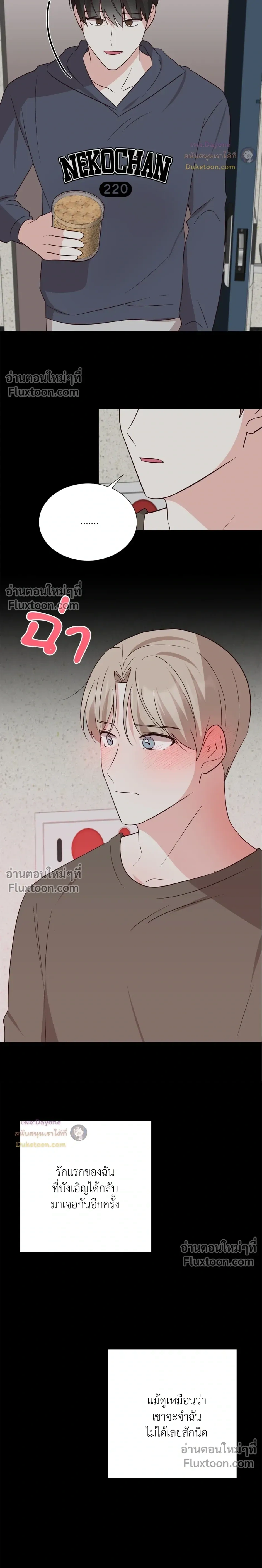 HAVE A GOODNIGHT – ราตรีสวัสดิ์นะคุณคนในฝัน ตอนที่ 5 — page 15 of 25