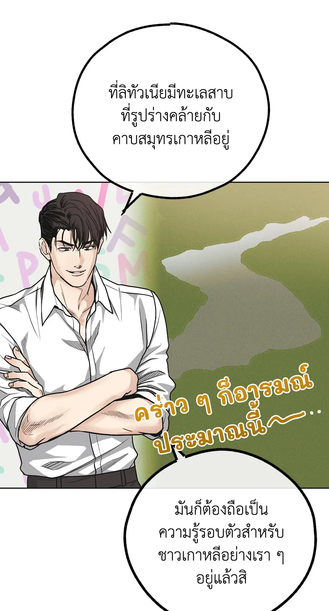 PAYBACK ตอนที่ 60 — page 39 of 85