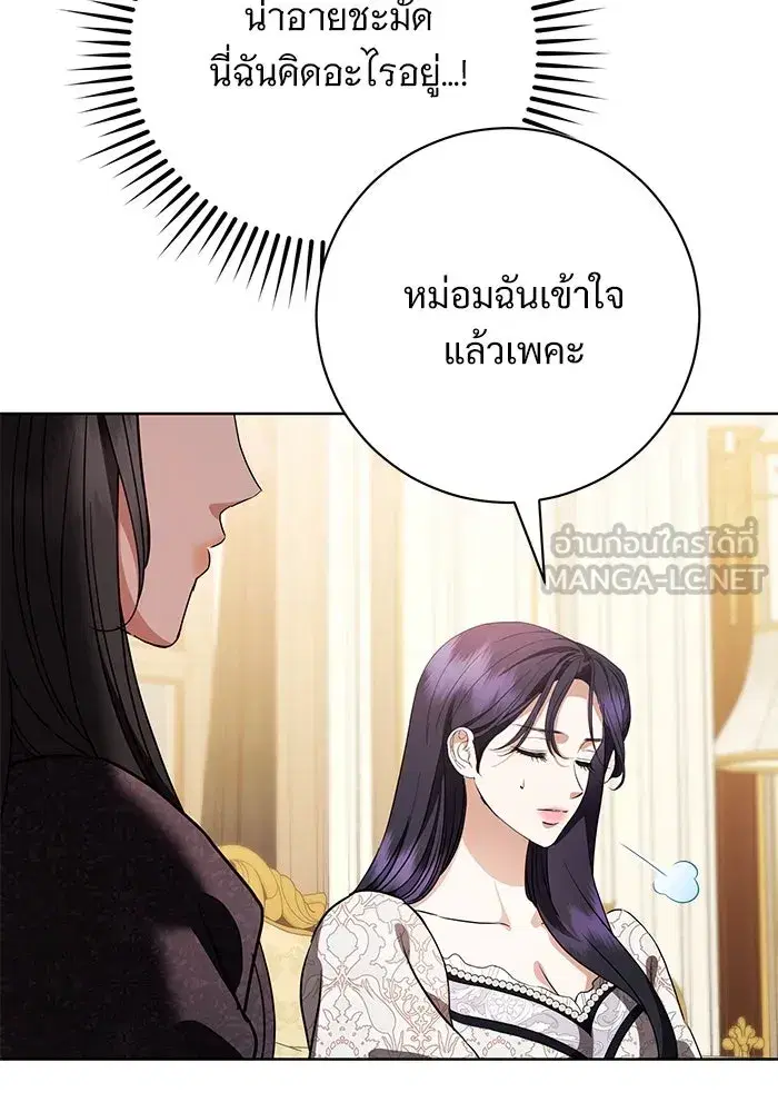 To My Husband’s Mistress ตอนที่ 56 — page 27 of 127