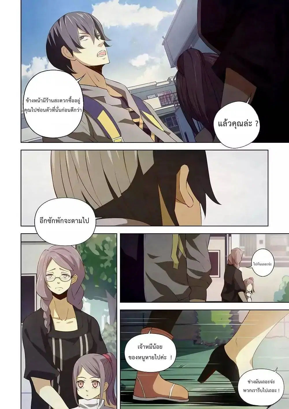 The Last Human ตอนที่ 13 — page 4 of 15