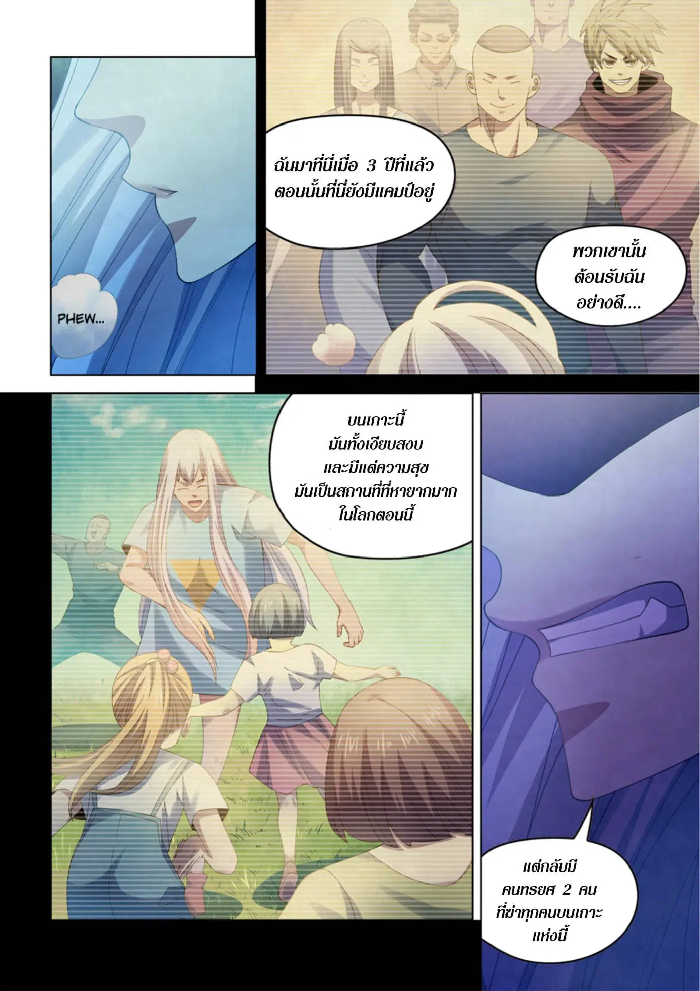 The Last Human ตอนที่ 341.345 — page 67 of 87