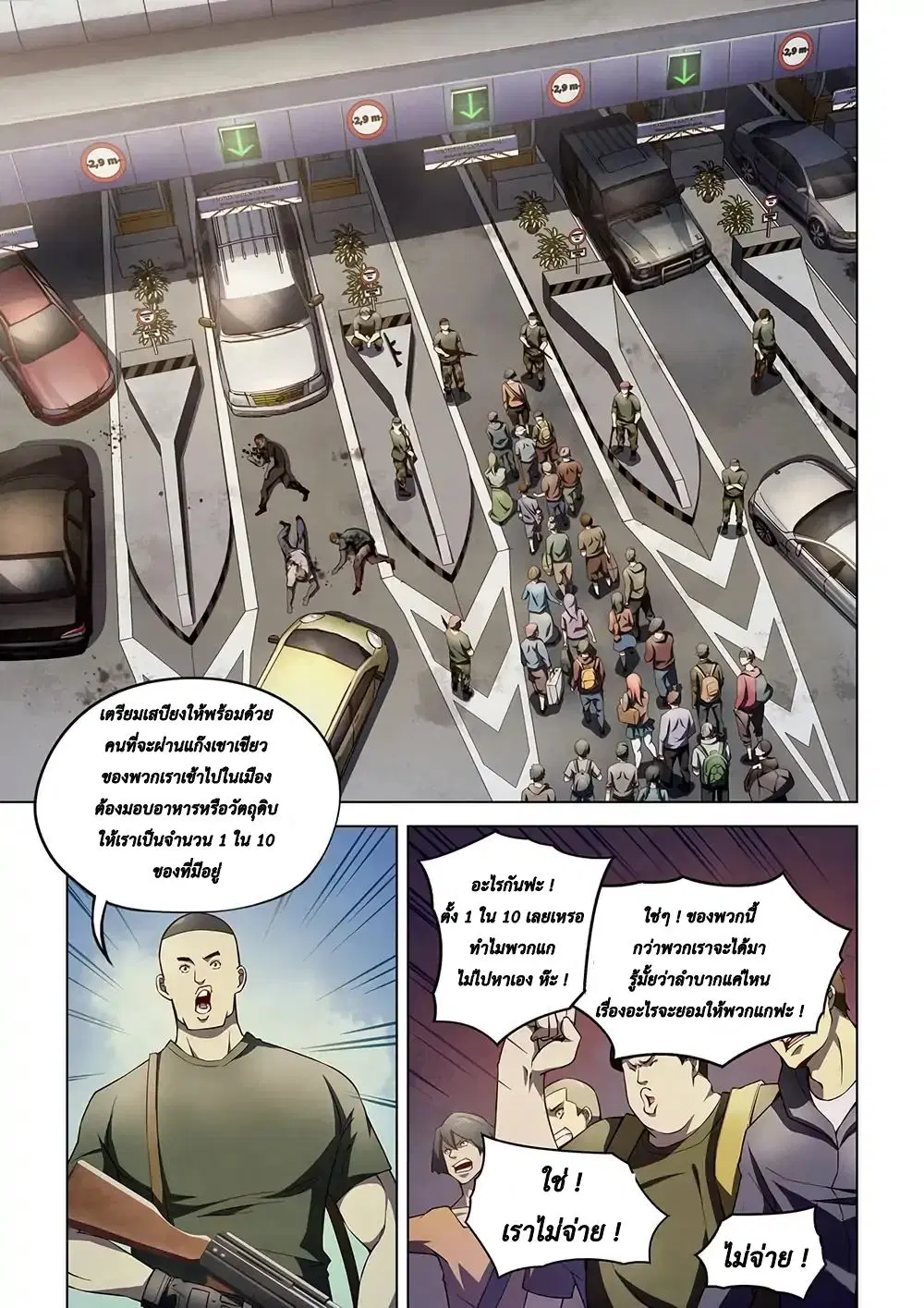 The Last Human ตอนที่ 115 — page 7 of 16