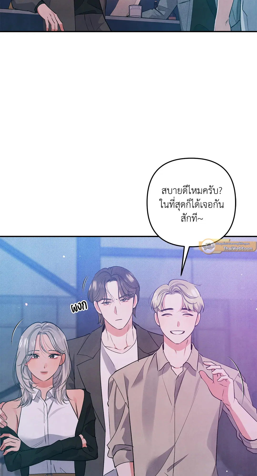 Roses and Champagne ตอนที่ 56 — page 15 of 63