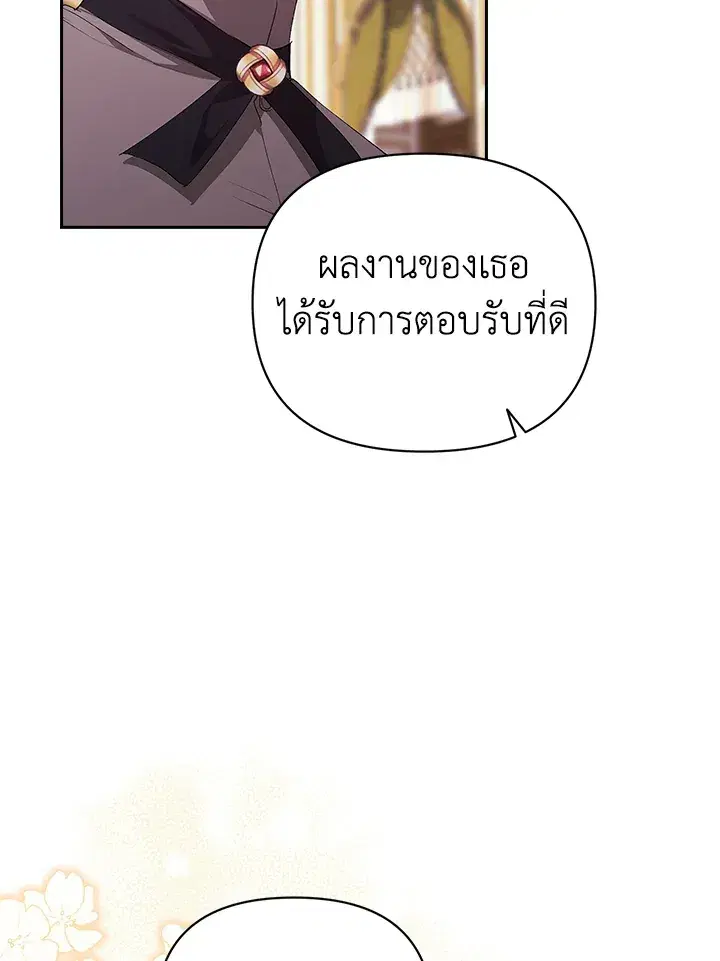 The Broken Ring – This Marriage Will Fail Anyway ตอนที่ 16 — page 91 of 116