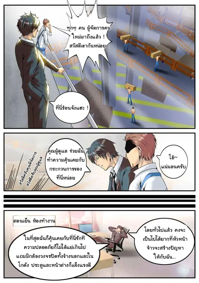 The Superb Captain in the City ตอนที่ 48 — page 7 of 17