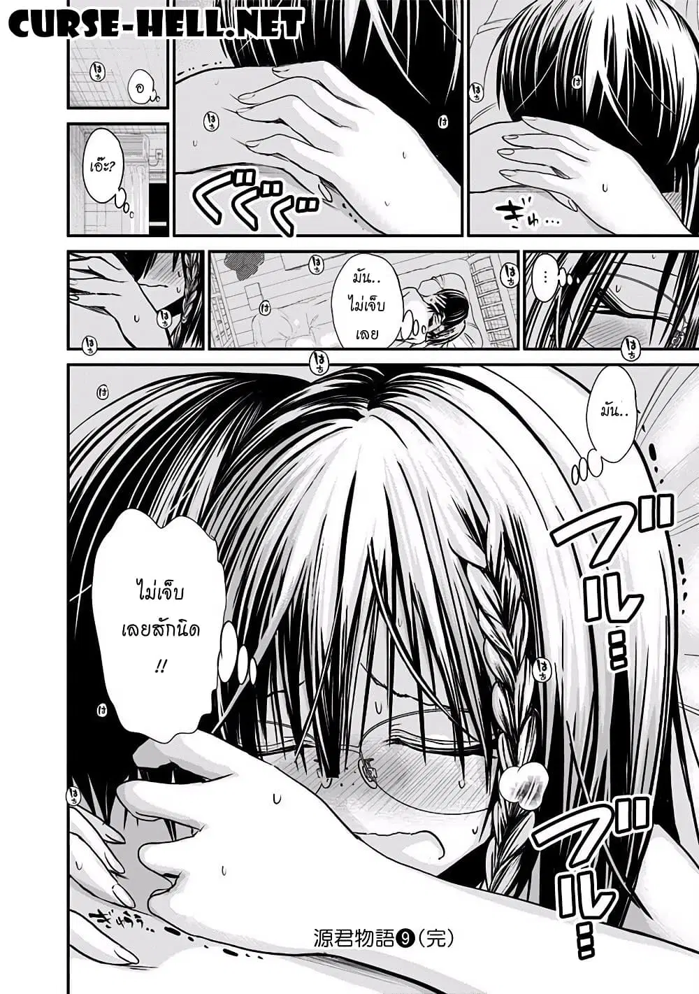 Minamoto-kun Monogatari ตอนที่ 202 — page 8 of 12