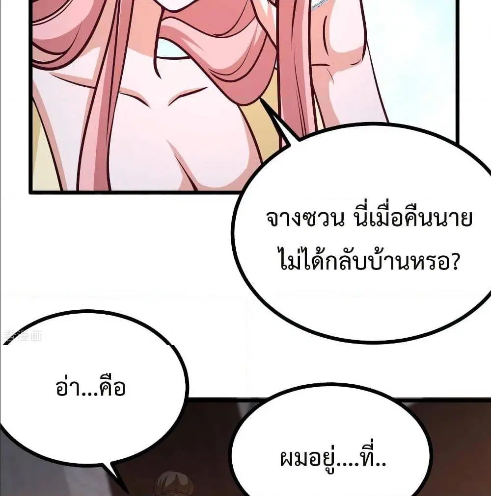 Dragon King Hall ตอนที่ 50 — page 50 of 64