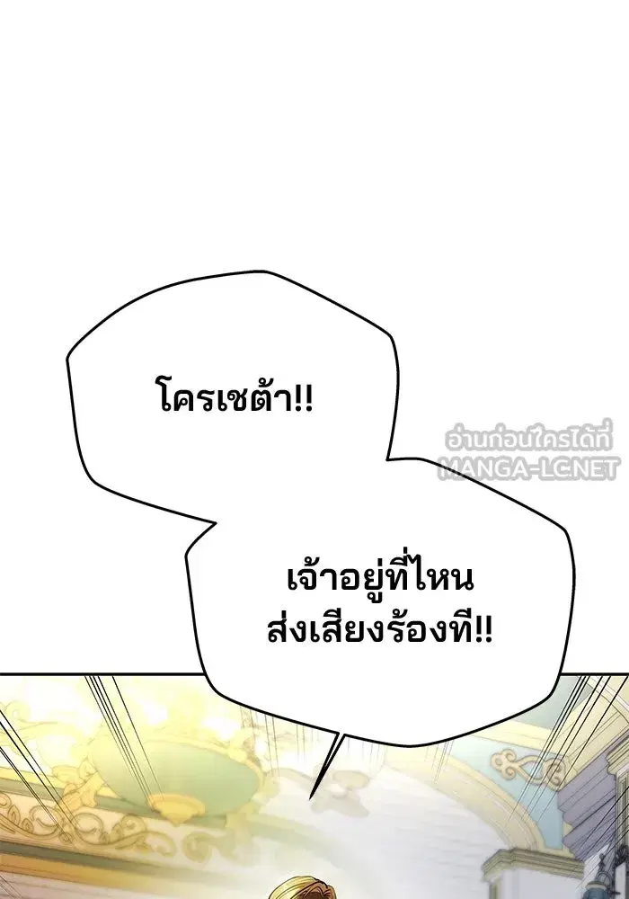 One Husband is Enough – เกมรักจับสามี ตอนที่ 63 — page 123 of 173