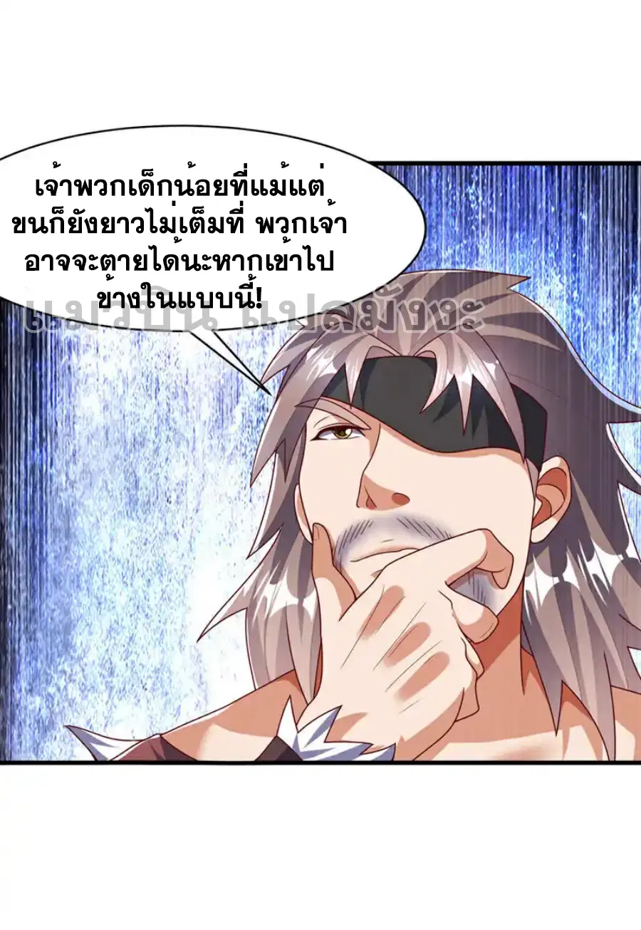 Wu Ni ตอนที่ 460 — page 5 of 34