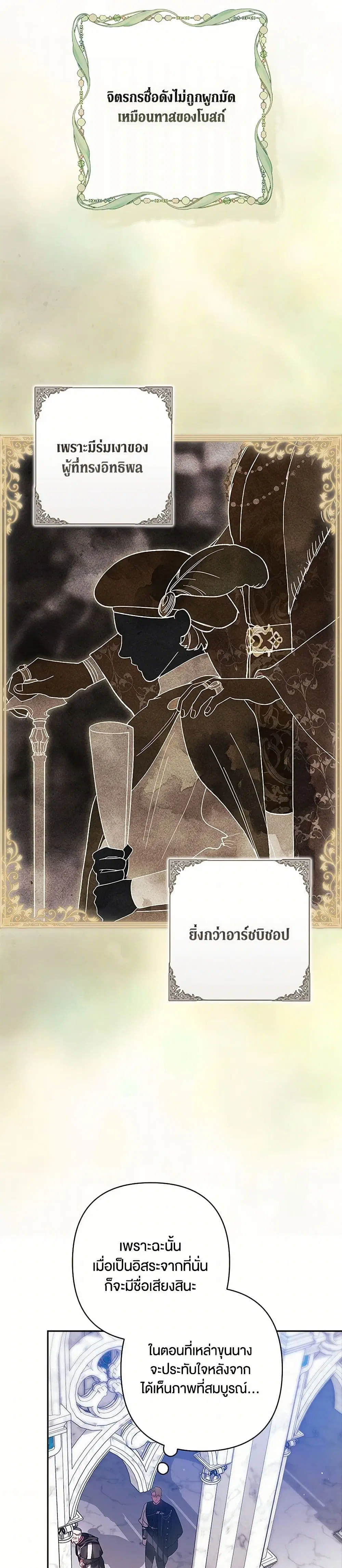 The Broken Ring – This Marriage Will Fail Anyway ตอนที่ 96 — page 22 of 37