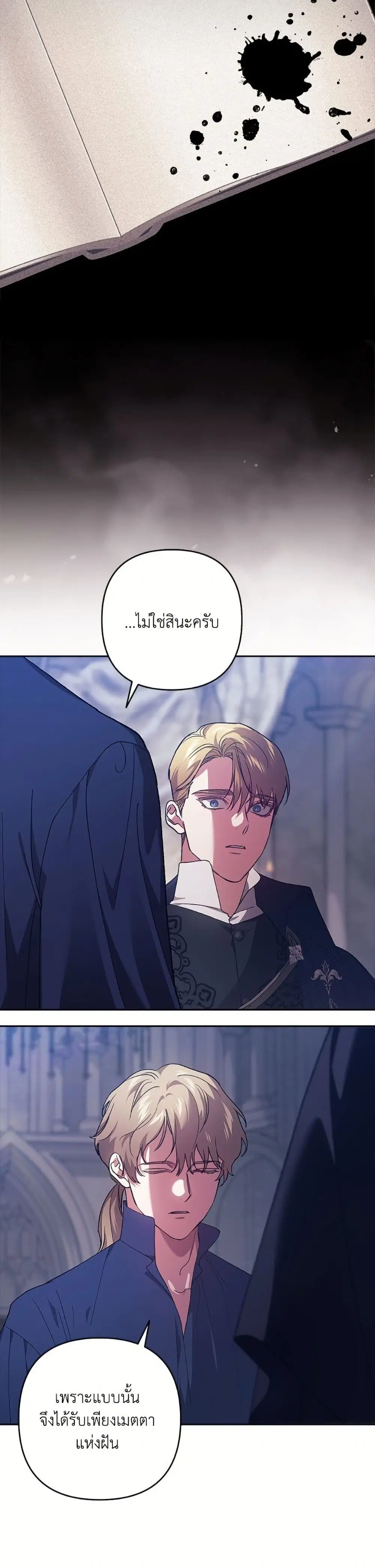 The Broken Ring – This Marriage Will Fail Anyway ตอนที่ 97 — page 49 of 52