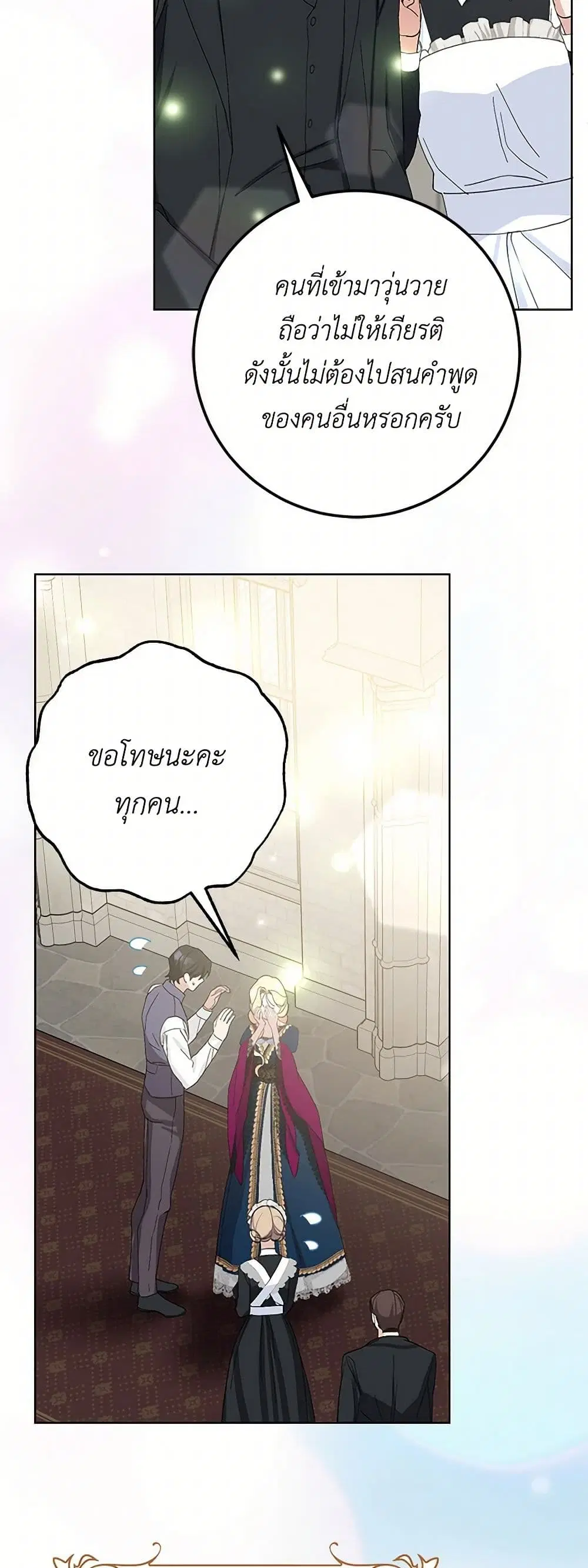 Please Marry Me Again! ตอนที่ 39 — page 25 of 41