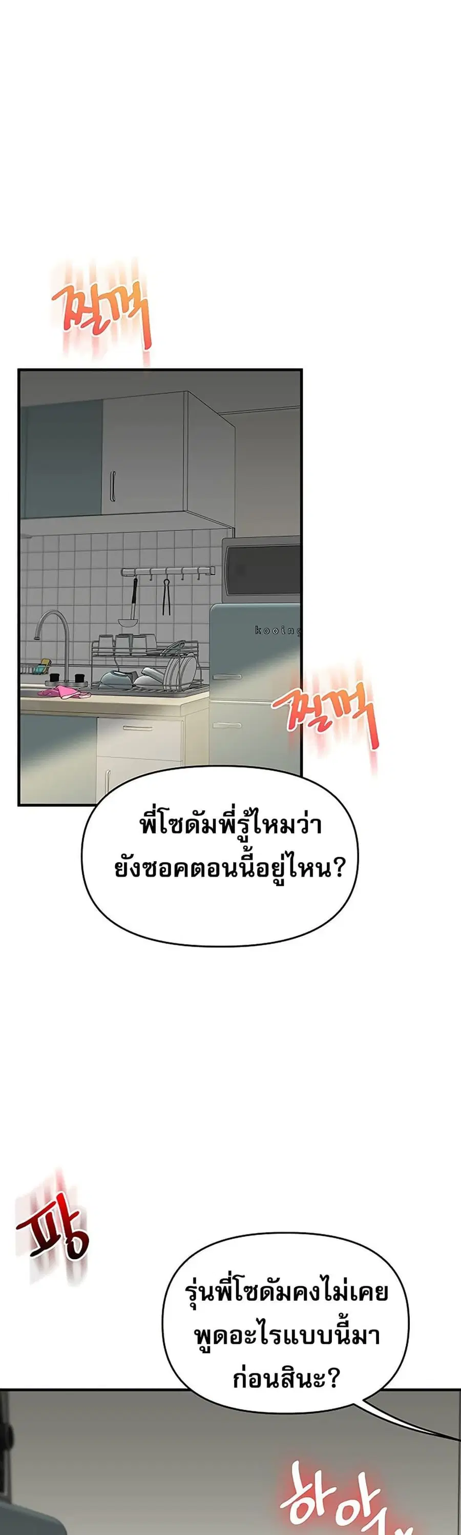 Relationship Reversal ตอนที่ 62 — page 7 of 50