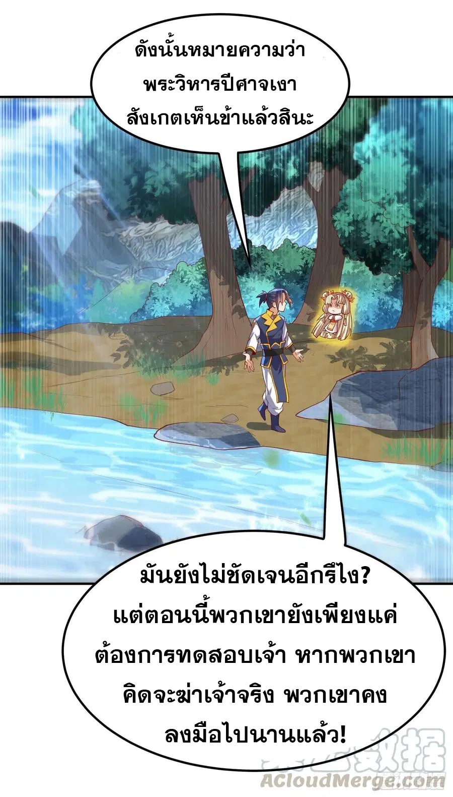 Wu Ni ตอนที่ 111 — page 33 of 39