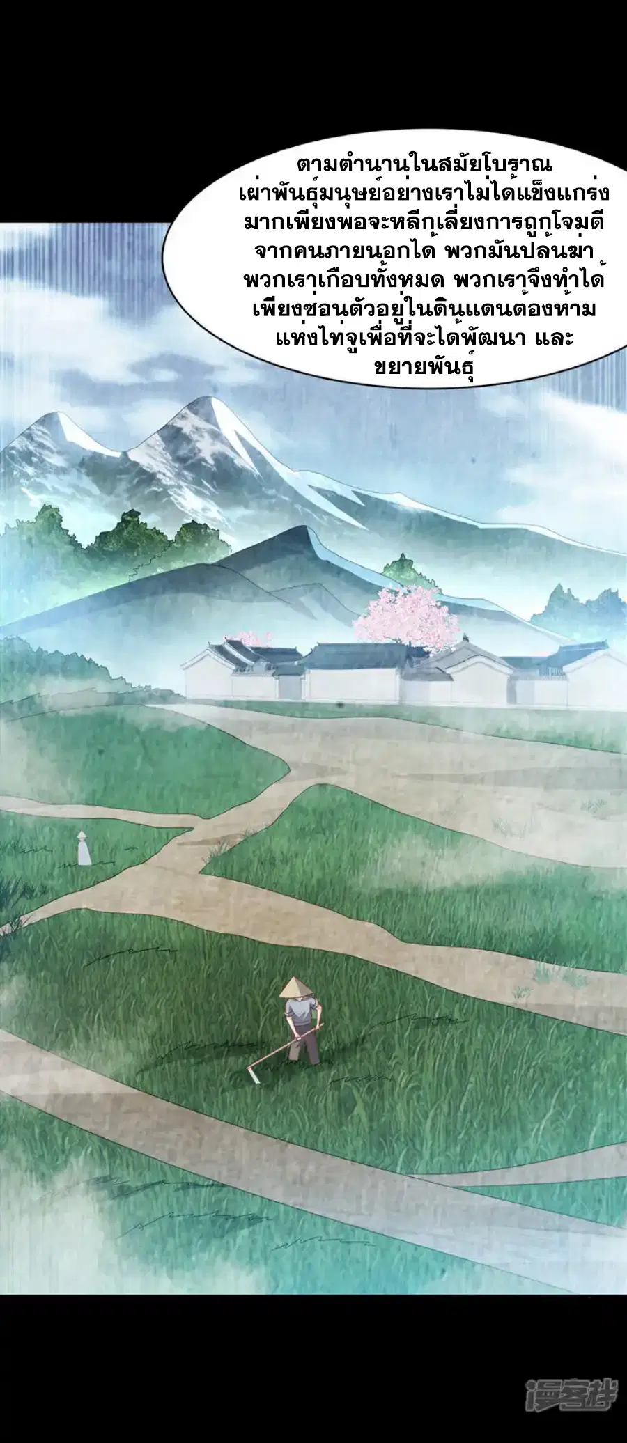 Wu Ni ตอนที่ 446 — page 13 of 37