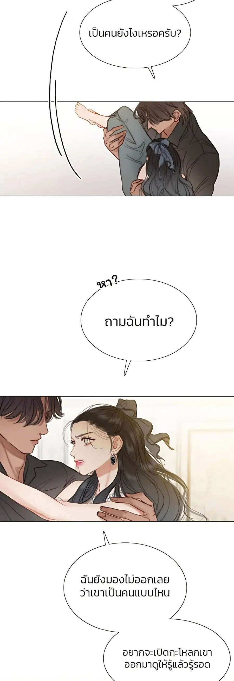 Serena ตอนที่ 7 — page 20 of 52