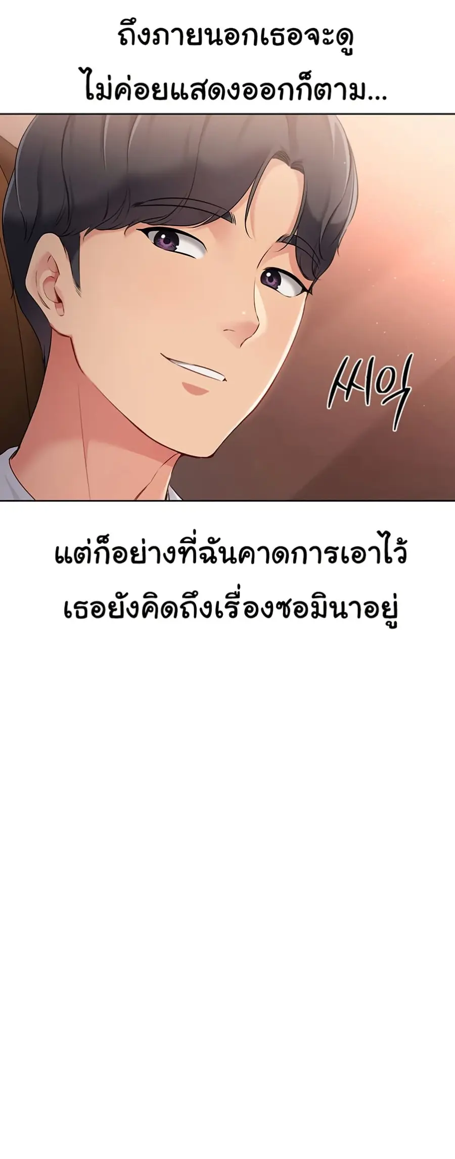 Set Up ตอนที่ 22 — page 30 of 60