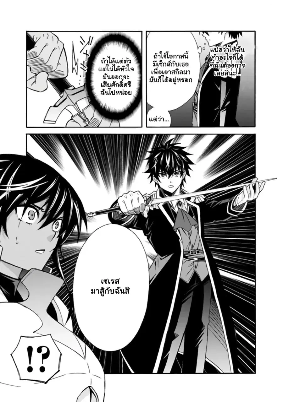 The Best Noble In Another World: The Bigger My Harem Gets, The Stronger I Become ตอนที่ 13 — page 12 of 16