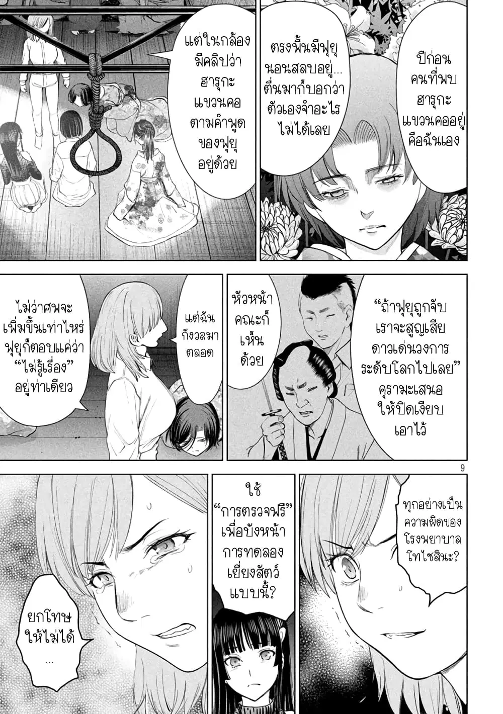 Satanophany ตอนที่ 222 — page 9 of 20