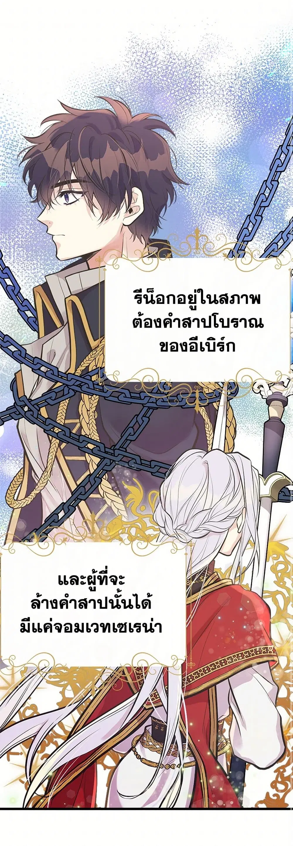 My Sister Picked up the Male Lead ตอนที่ 58 — page 2 of 31