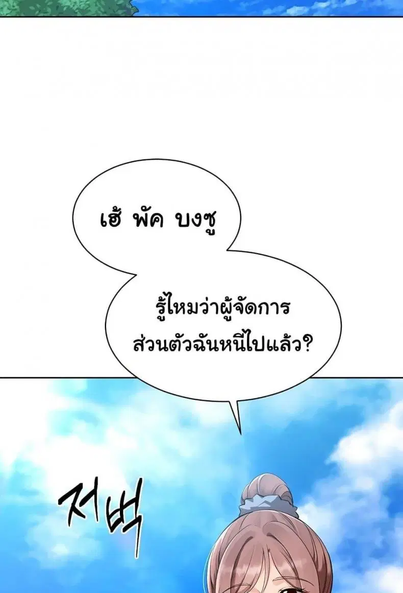 Set It! ตอนที่ 46 — page 69 of 118